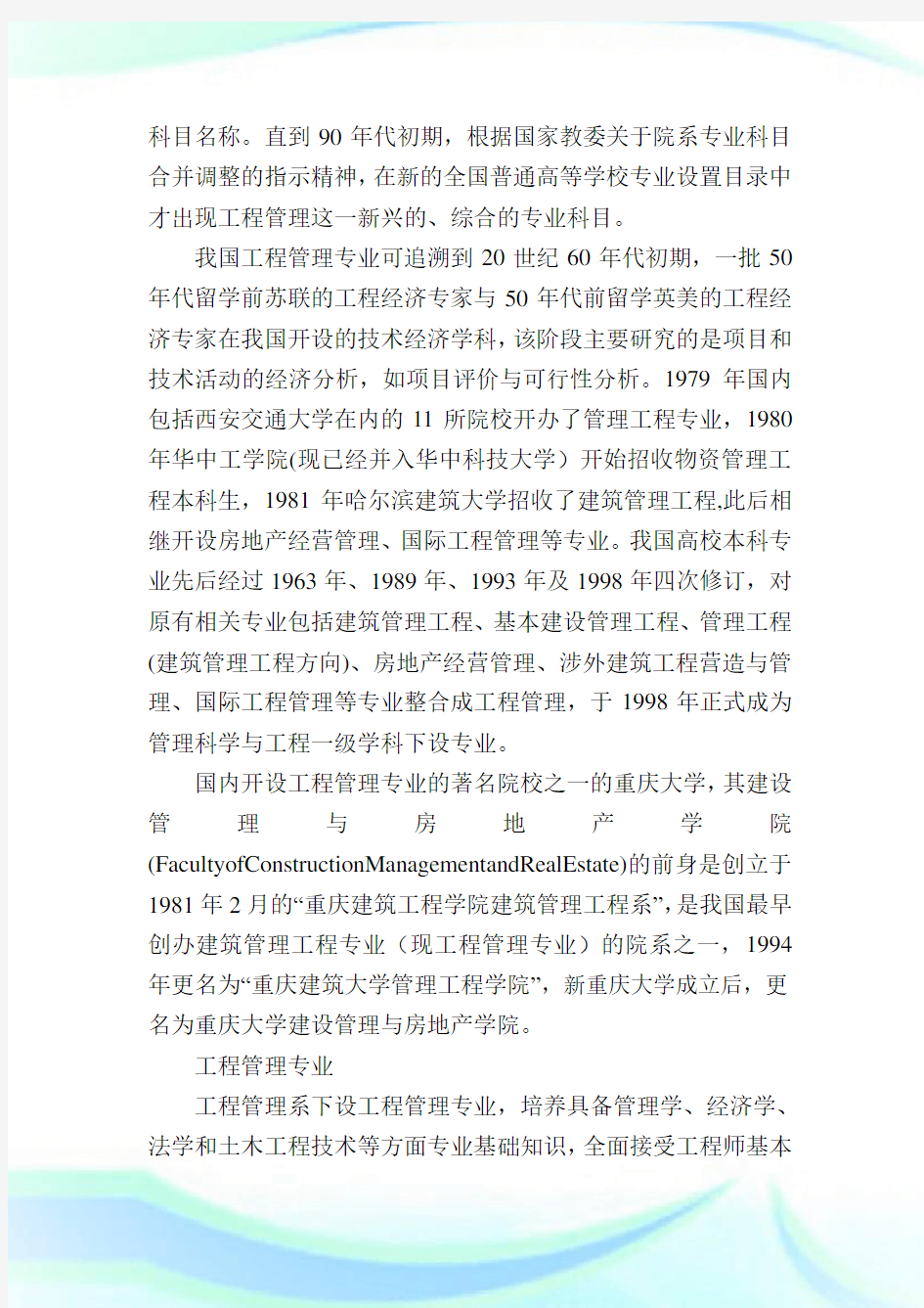 工程管理专业开设课程设置,课程内容学什么.doc