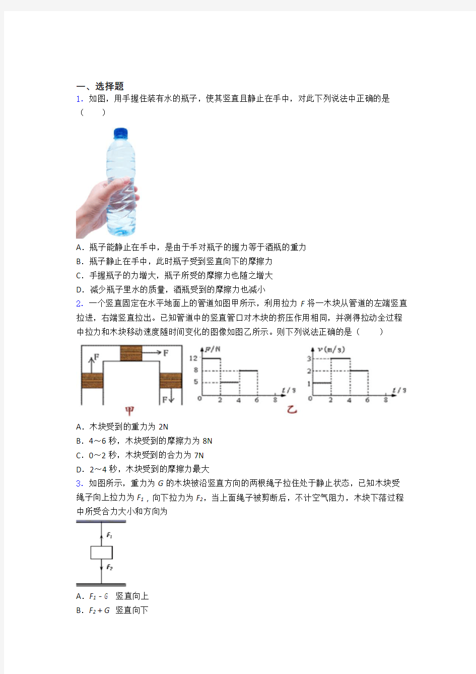 初二物理 运动和力(讲义及答案)及答案