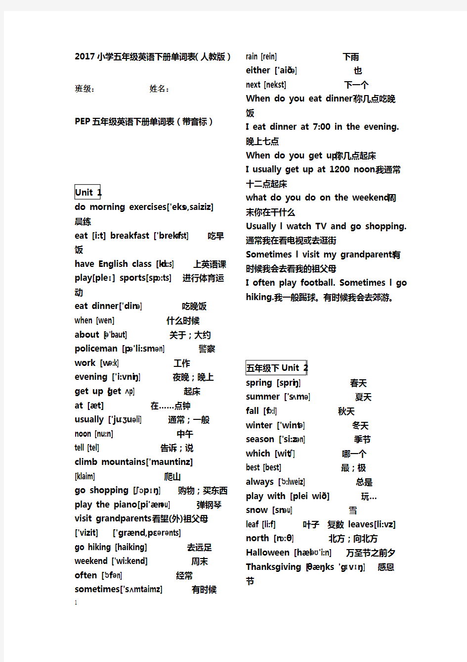 五年级英语下册单词表