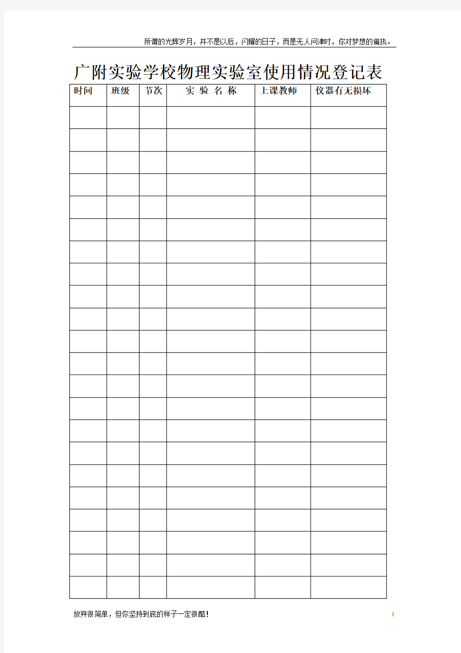 物理实验室使用情况登记表(新)