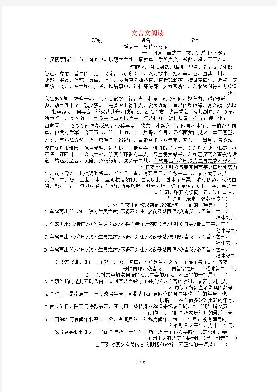 (新课标)高三语文一轮总复习同步测试卷二文言文阅读