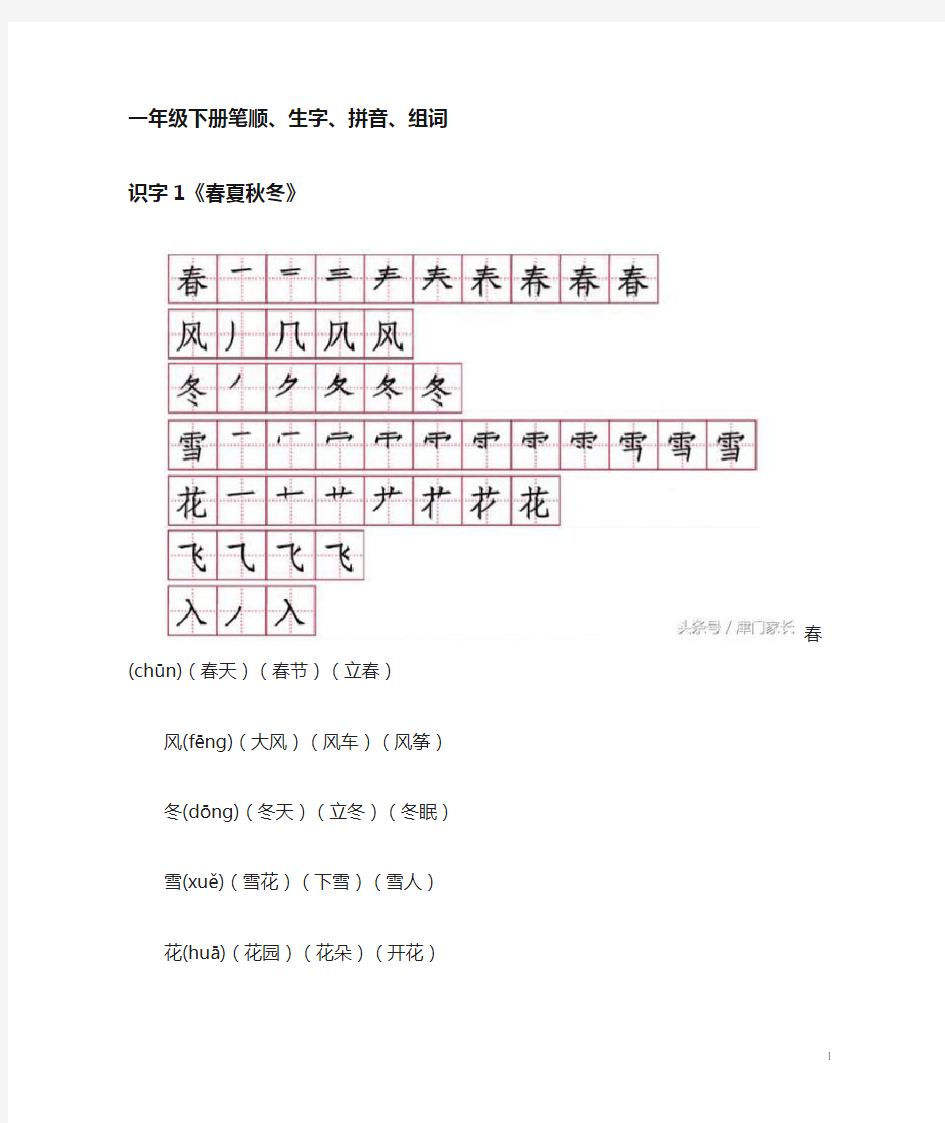 生字拼音笔顺组词