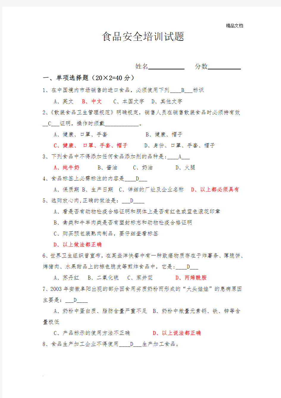 食品安全培训试题以及答案