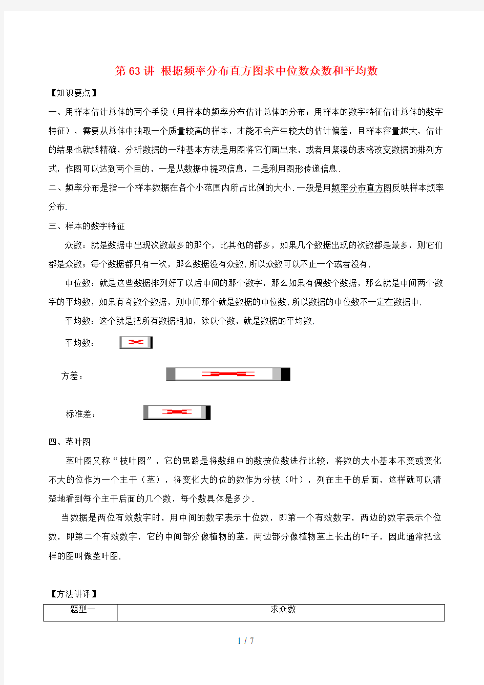 高考数学常见题型解法归纳反馈训练第63讲根据频率分布直方图求中位数众数和平均数