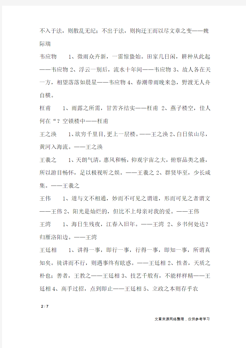 中国古代名人名言汇总的名言_名人名言