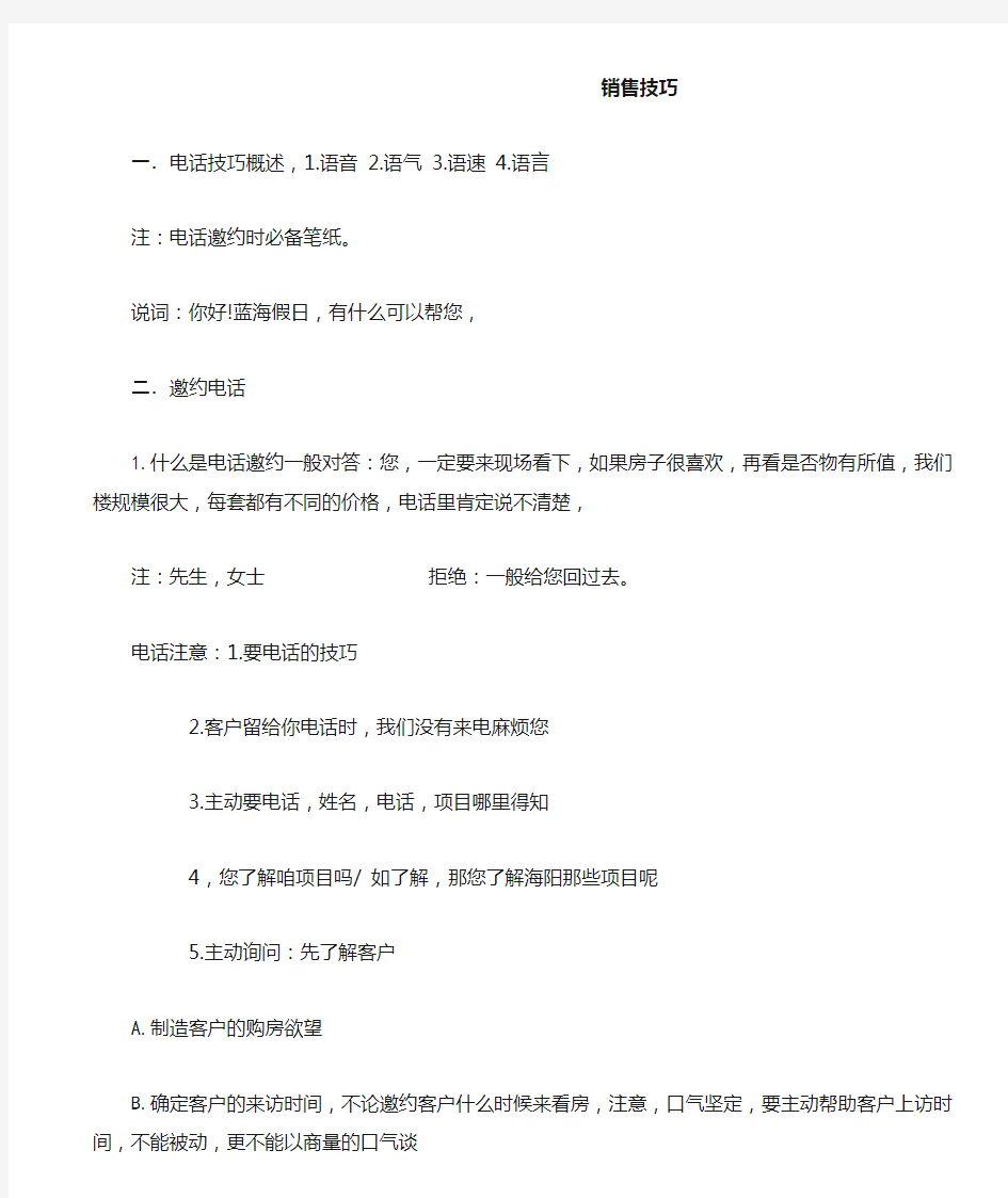 房地产10大套路销售技巧