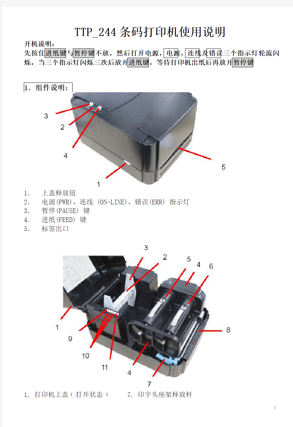 TTP_244条码打印机使用说明