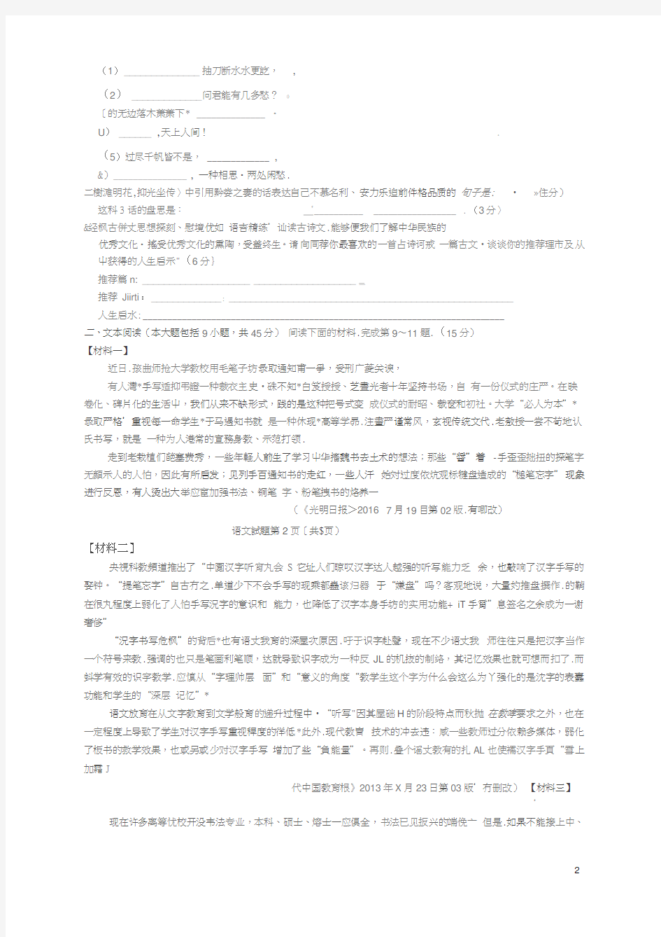 吉林省长春市九年级语文10月教学质量监测试题(扫描版)长春版