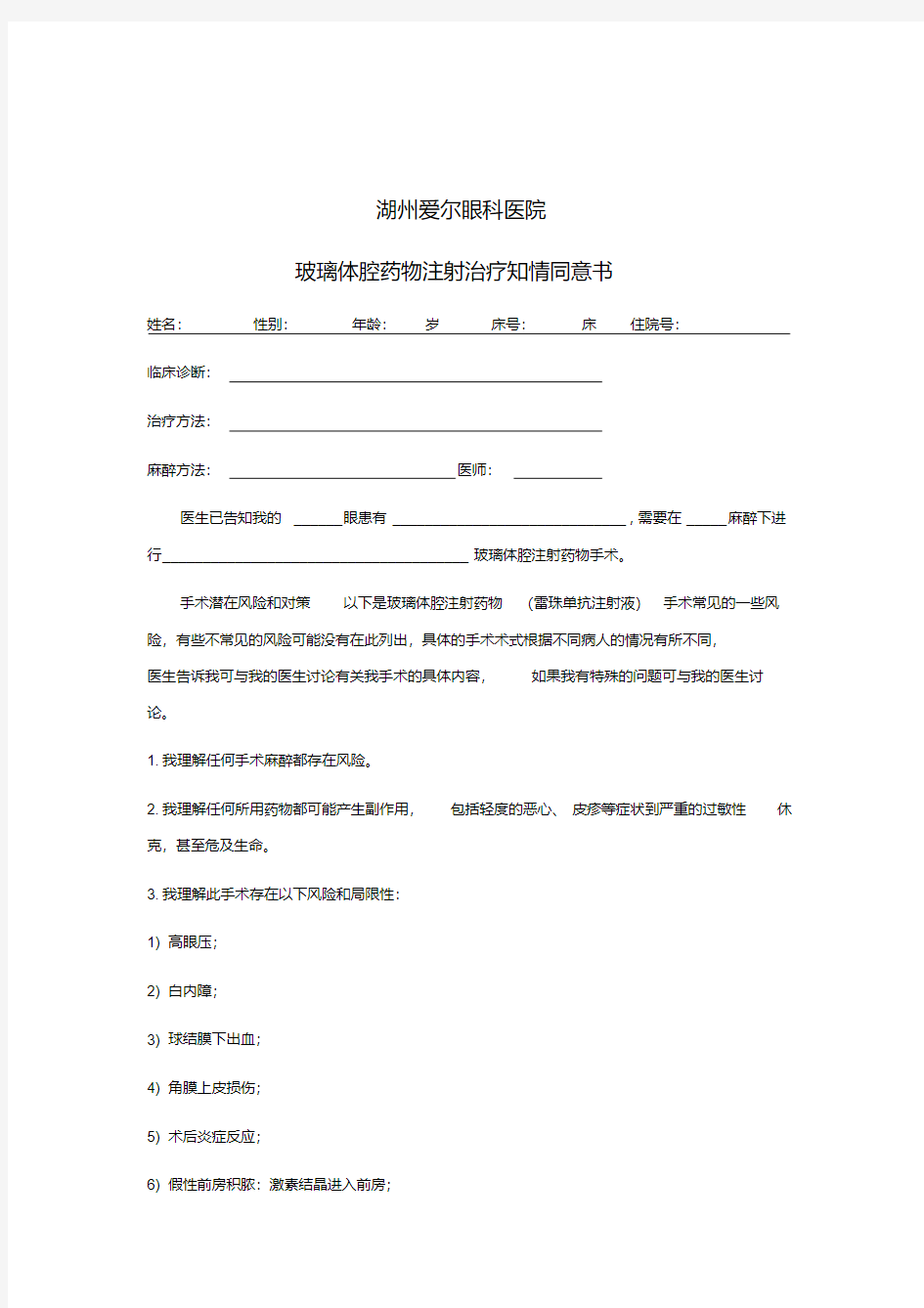 玻璃体腔注射知情同意书(20200807034241).pdf