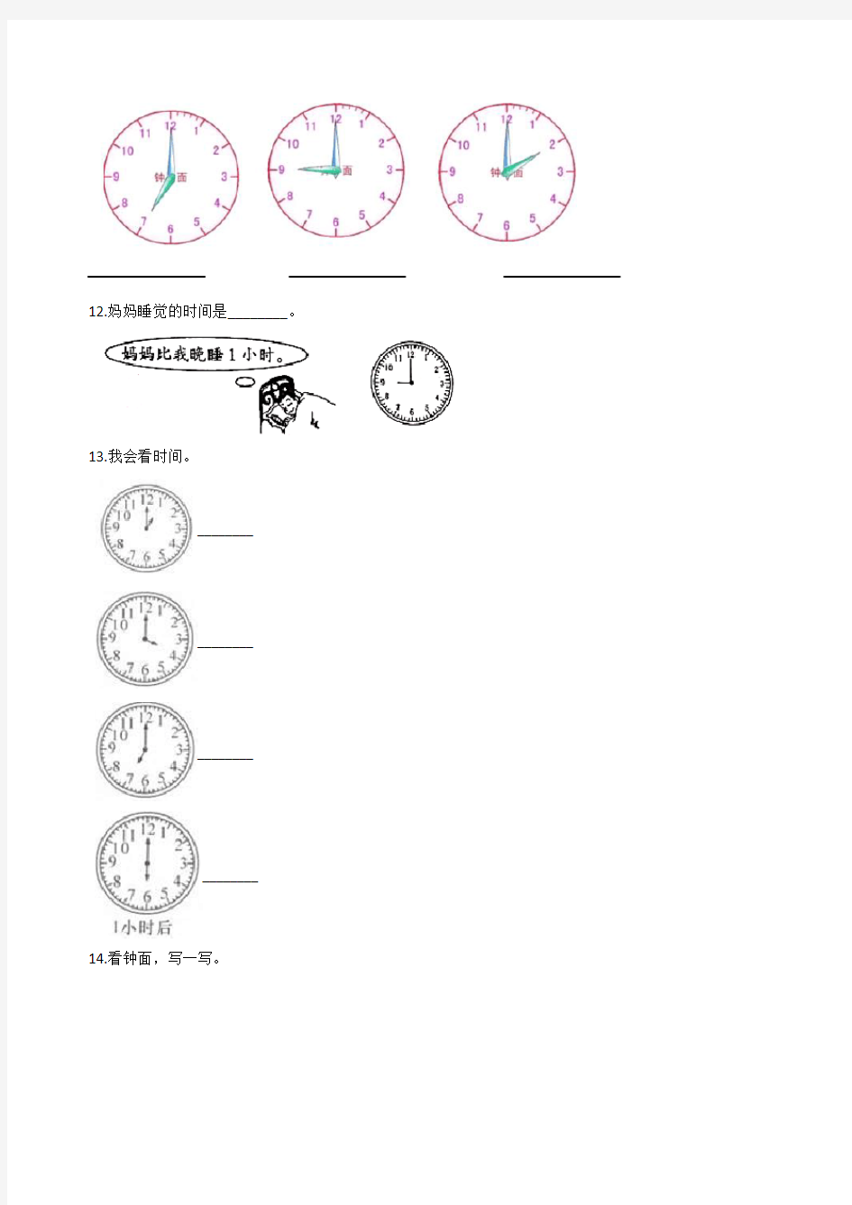 人教版一年级上册数学第七单元测试卷带答案