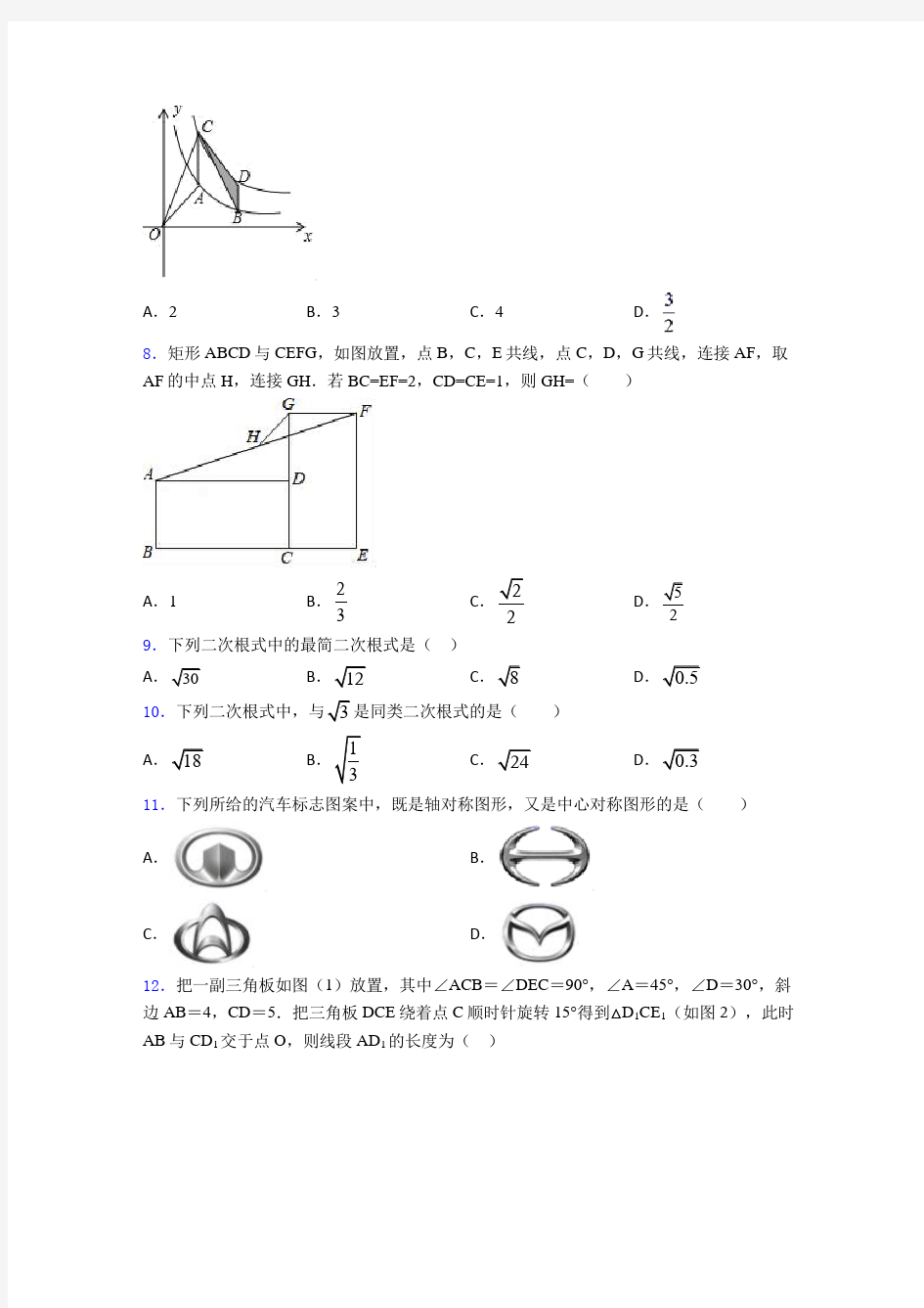 2020年数学中考模拟试题及答案