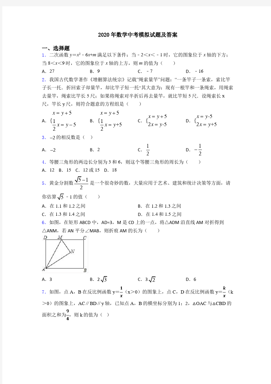 2020年数学中考模拟试题及答案