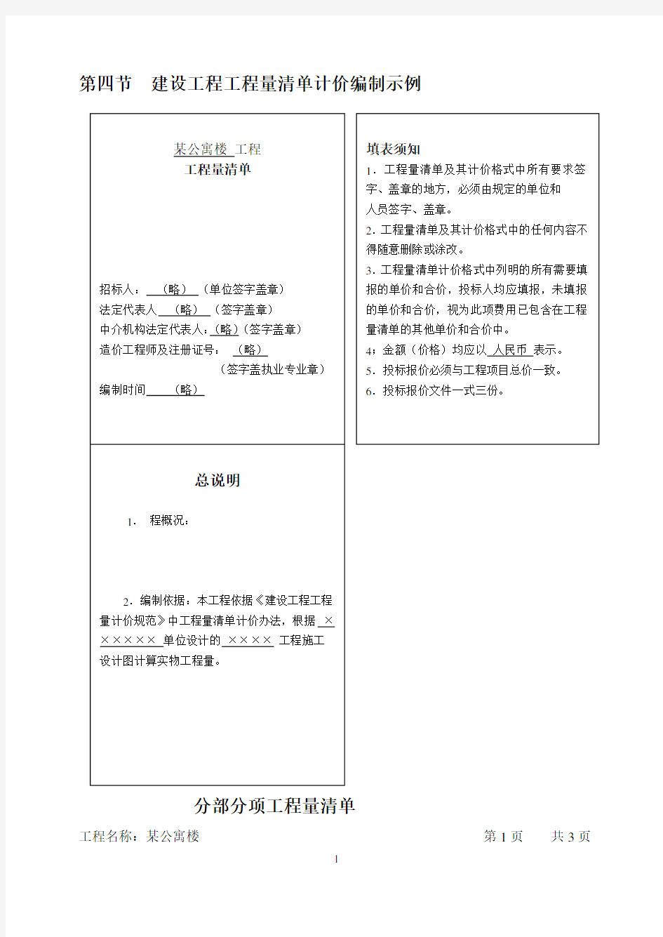 建设工程工程量清单计价编制示例