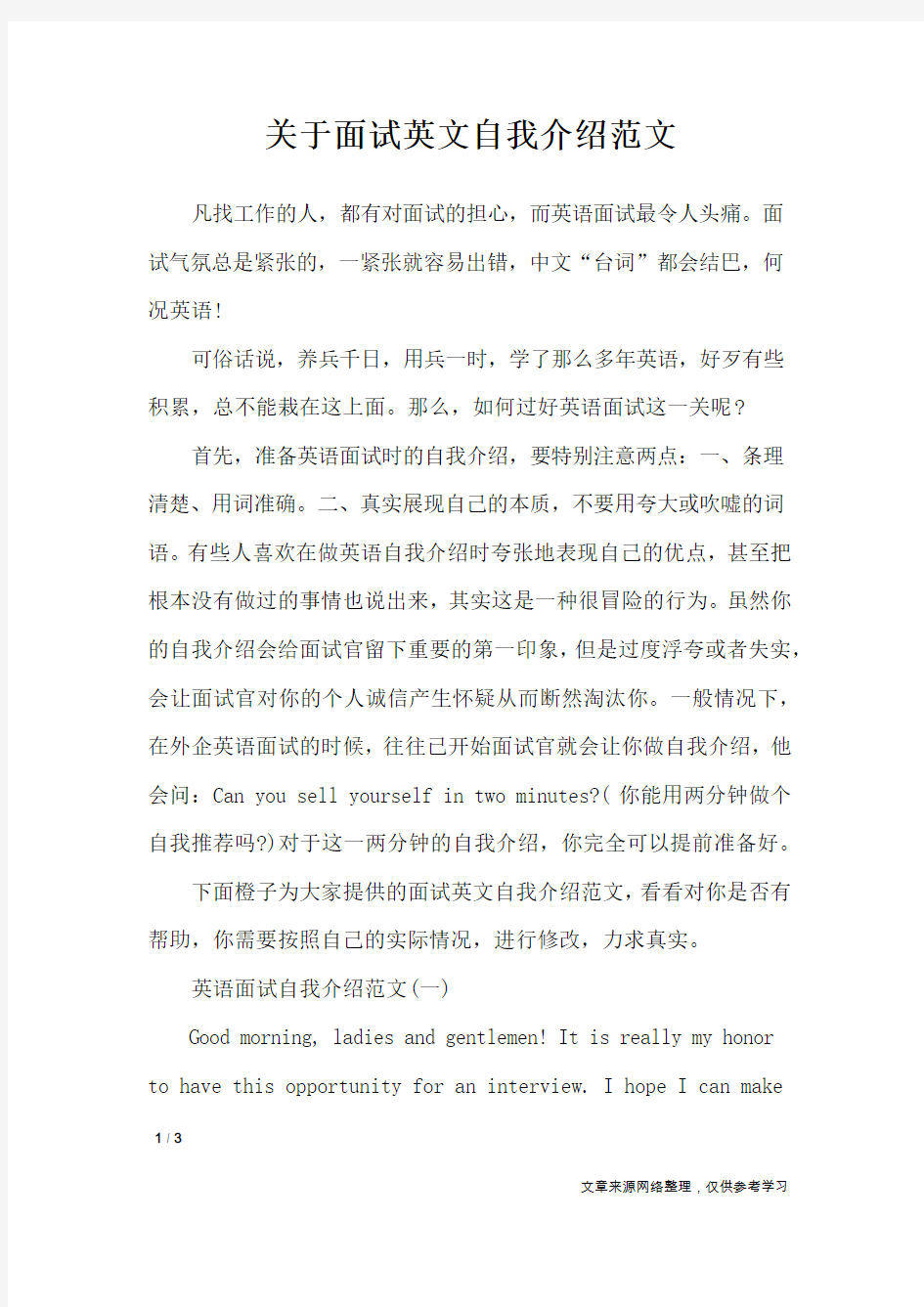 关于面试英文自我介绍范文_自我介绍