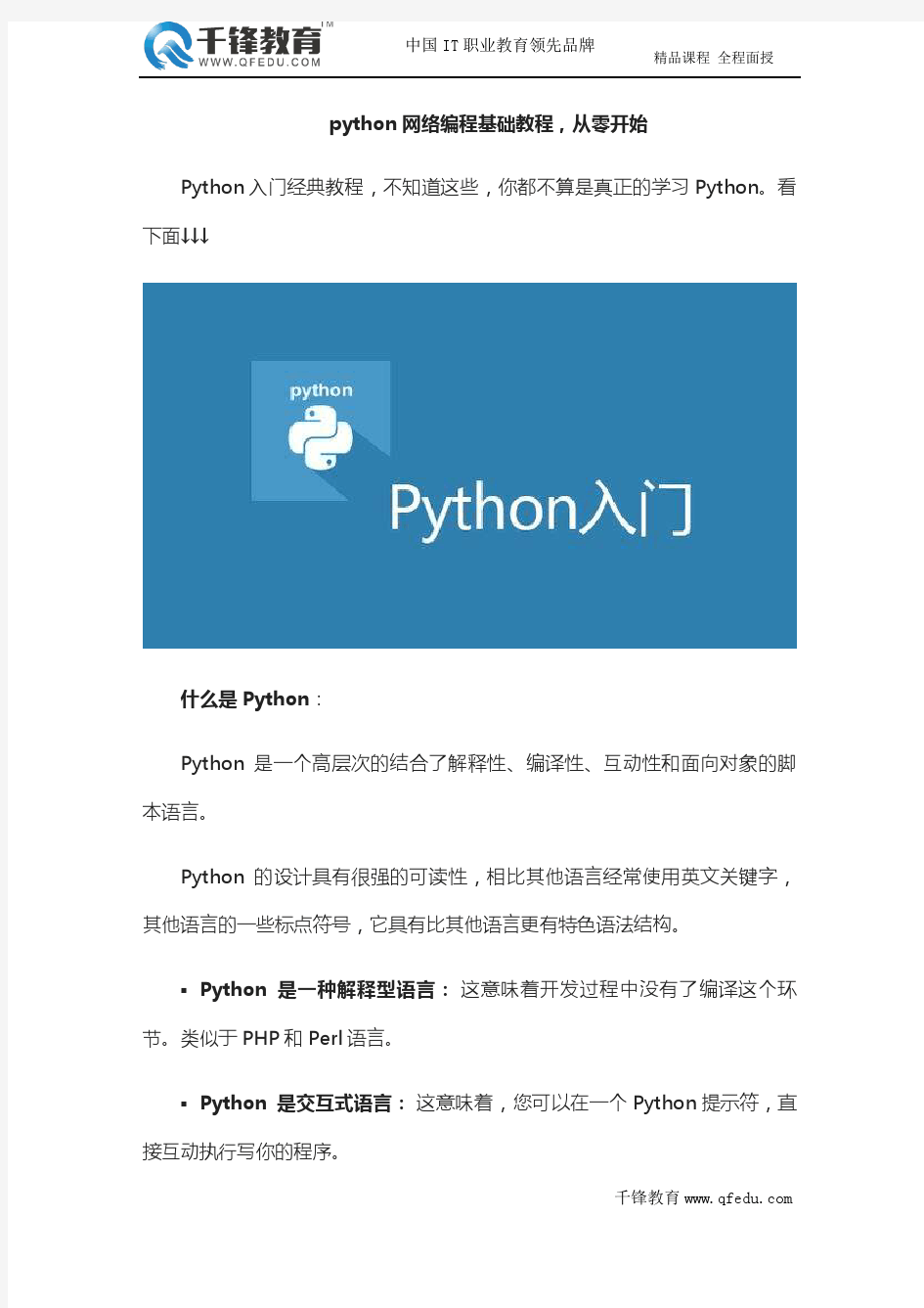 python网络编程基础教程,从零开始