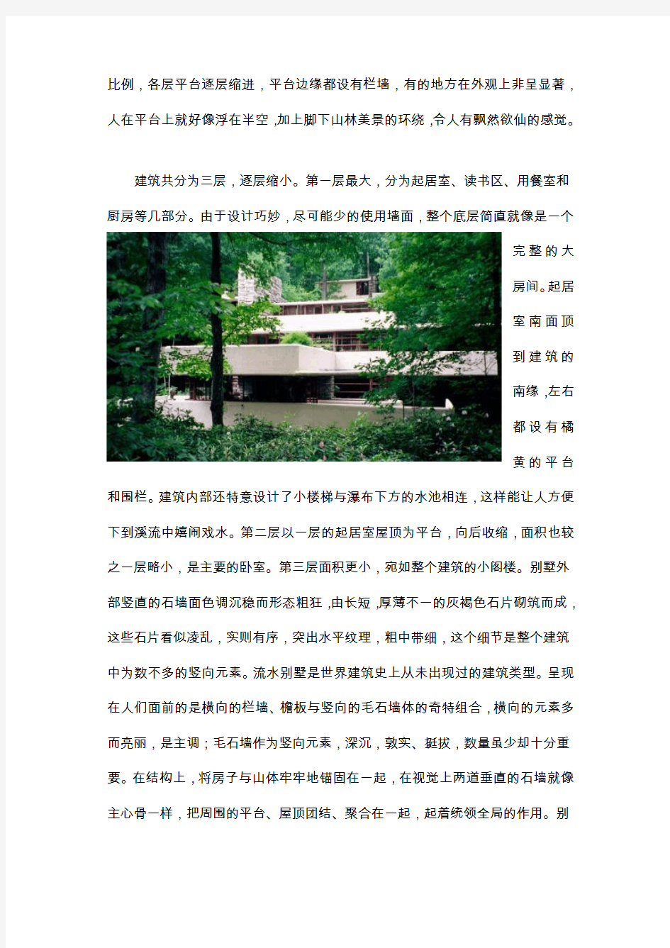 建筑赏析