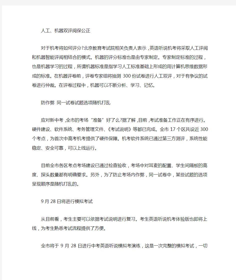 北京中考英语听说机考12月首考,共40分有四道大题