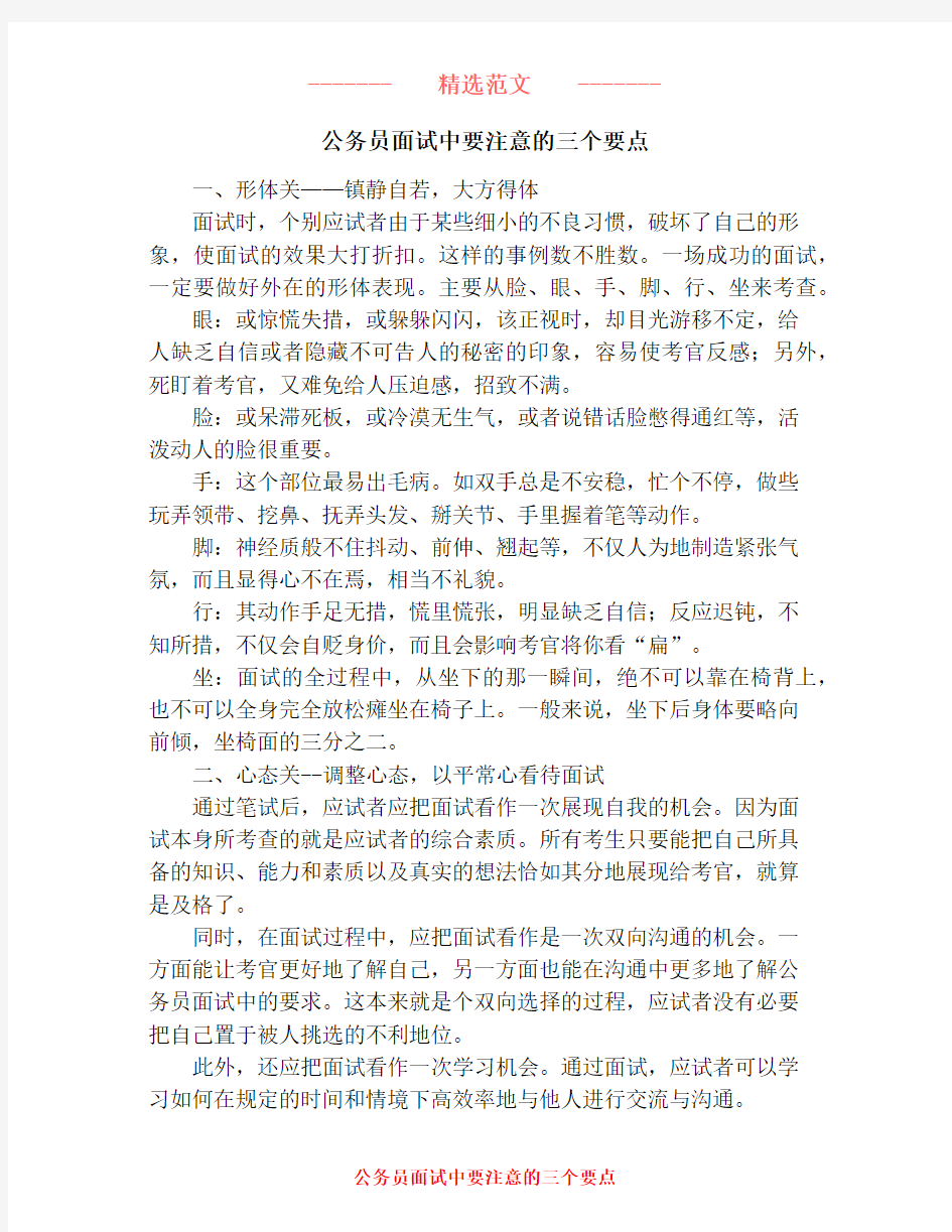 公务员面试中要注意的三个要点