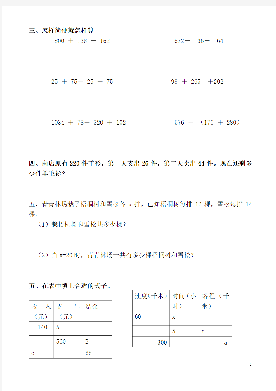 (完整word版)(青岛版)小学四年级数学下册单元测试题