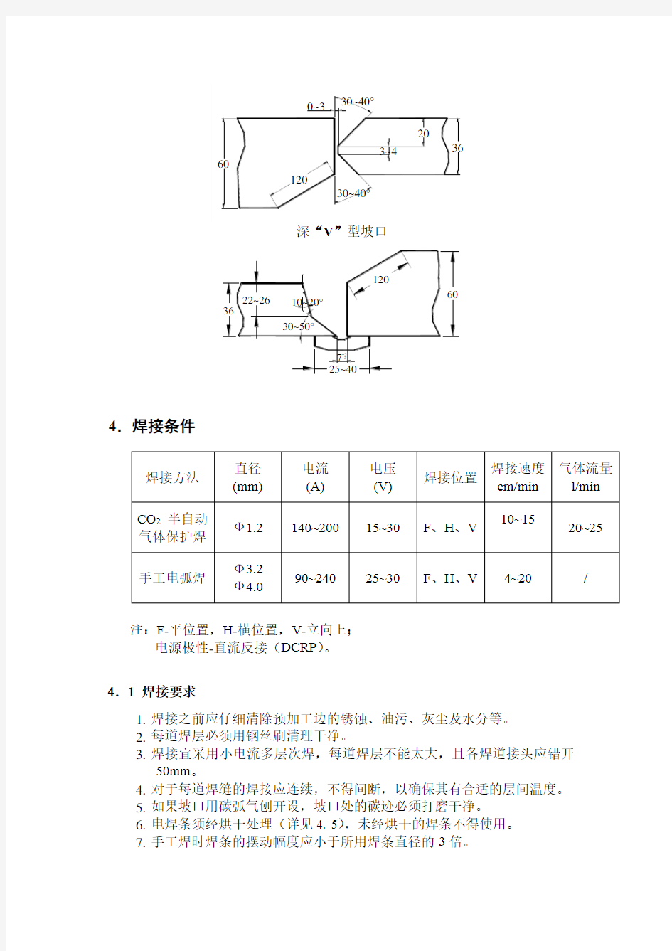 铸钢件焊接工艺