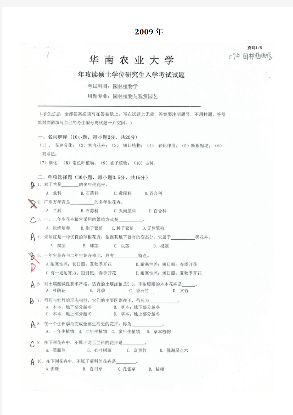 华南农风景园林考研834真题汇总09-19年