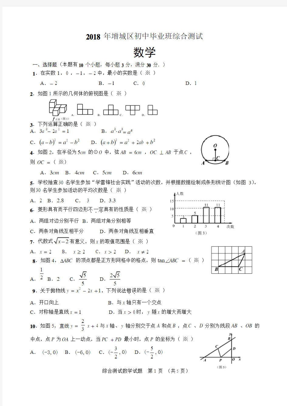 2018年广州增城区初中毕业班综合测试