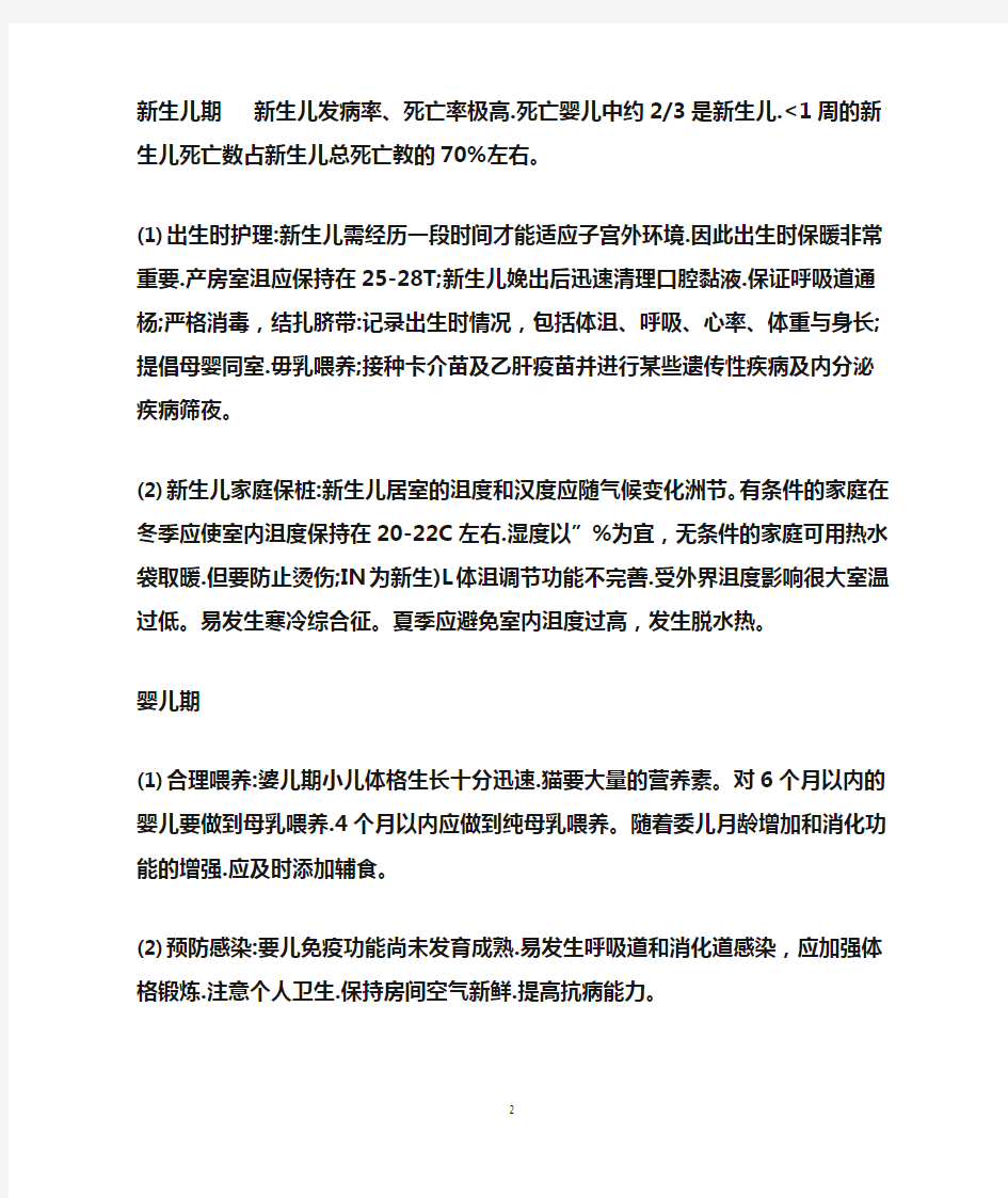 各年龄期儿童的保健重点