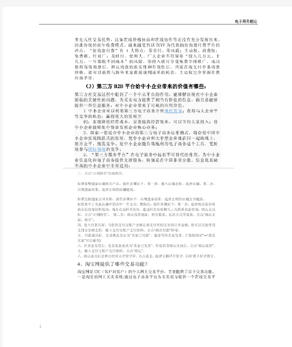 2019秋-电子商务概论形成性考核册[答案]
