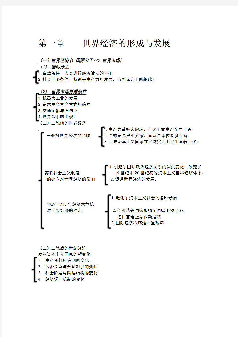 世界经济学(国际经济学)期末考试复习必备教学内容