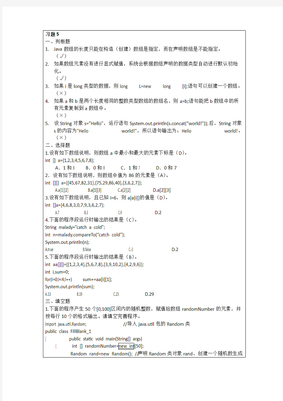 Java程序设计案例教程(第二版)周怡、张英主编。第5章 习题答案-推荐下载