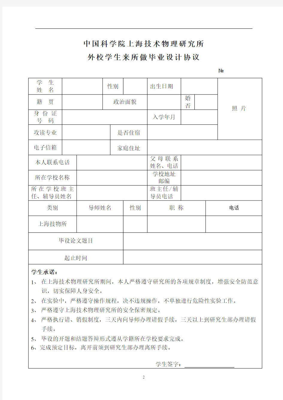 中国科学院上海技术物理研究所