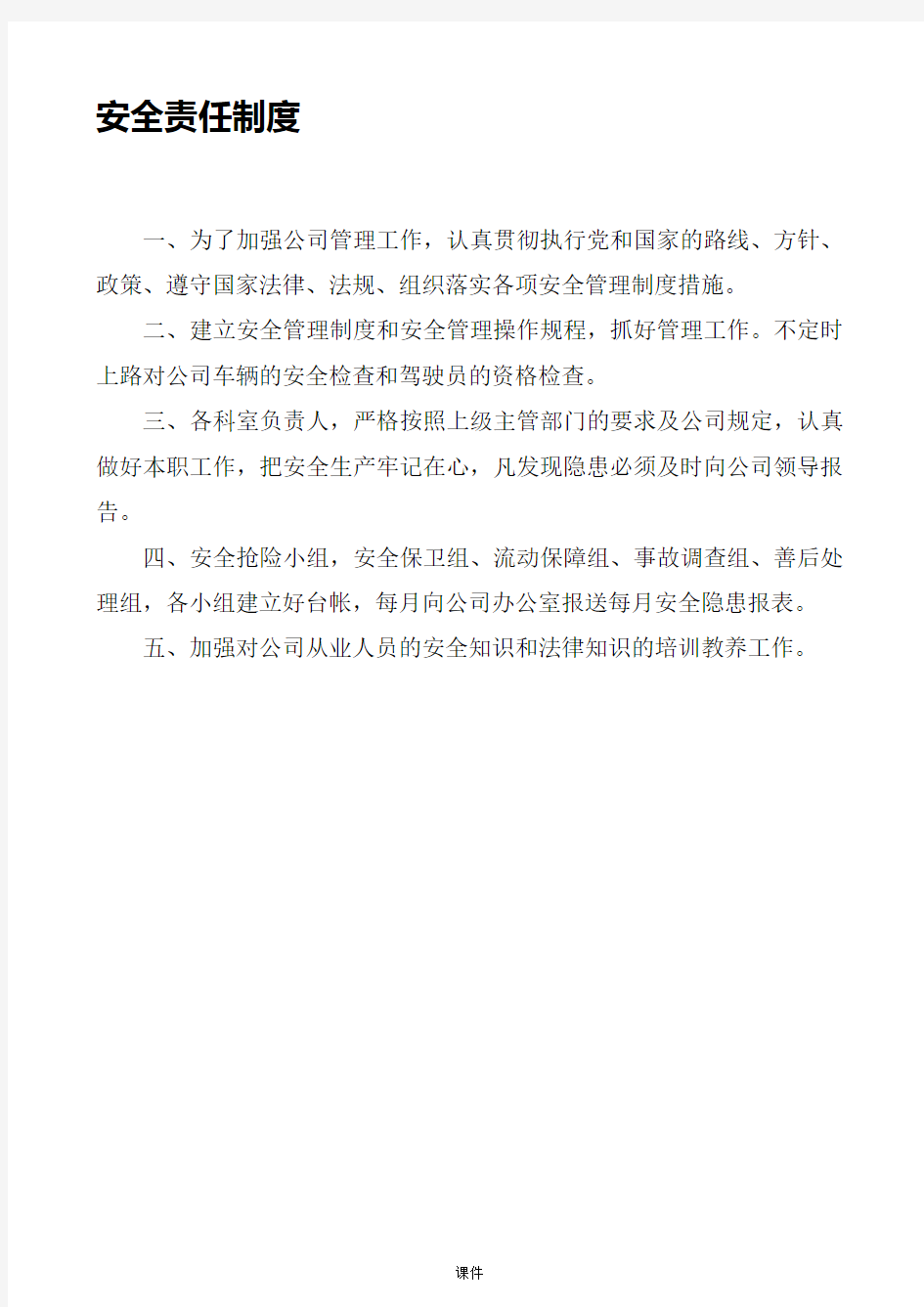 运输公司管理制度培训课件.doc