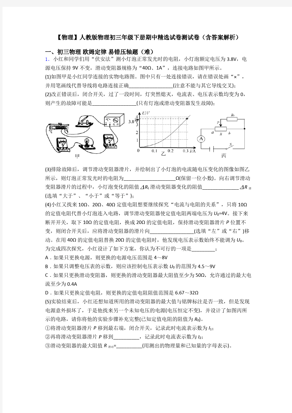 【物理】人教版物理初三年级下册期中精选试卷测试卷(含答案解析)