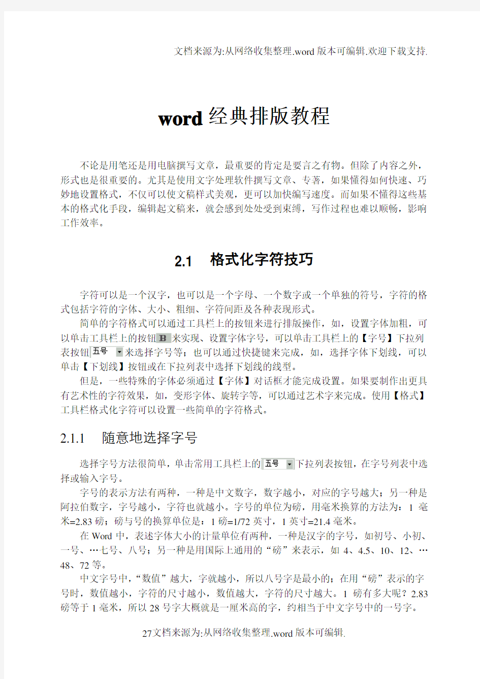 word排版经典教程16827