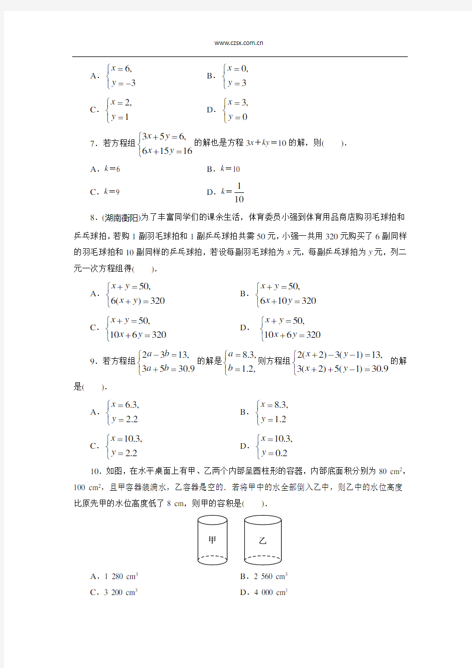 第三章 一次方程与方程组单元目标检测(含答案)