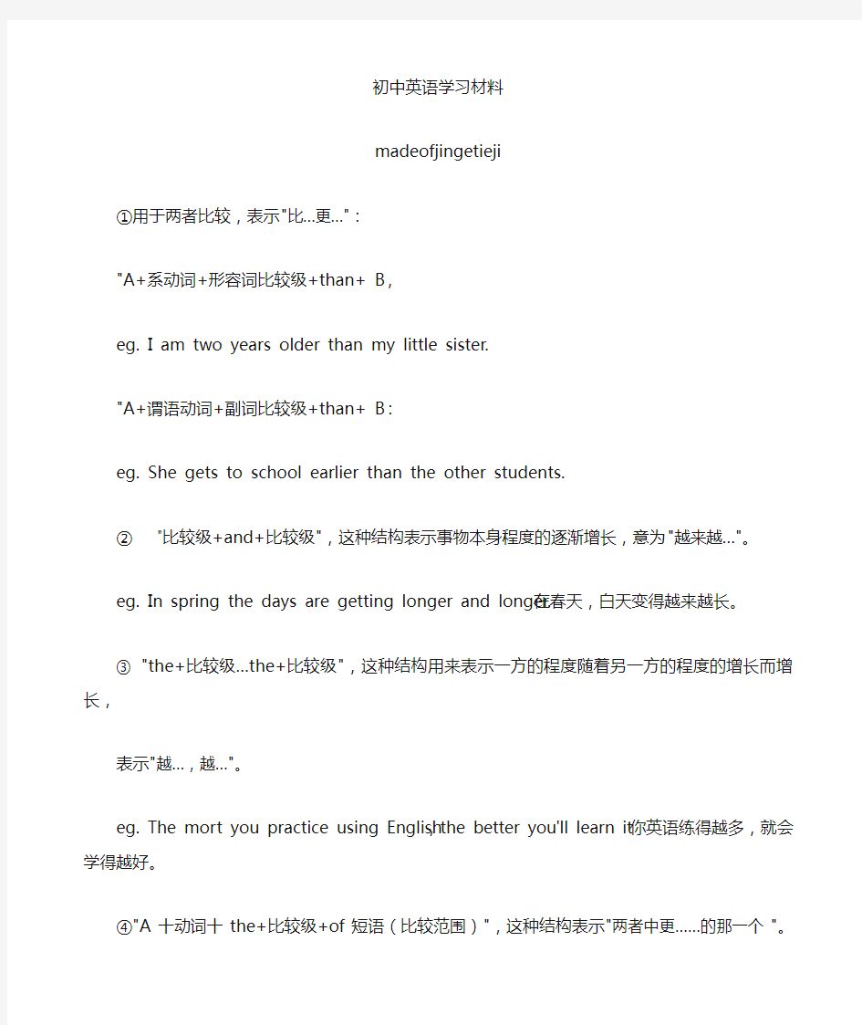 人教版英语八年级上册形容词比较级的用法