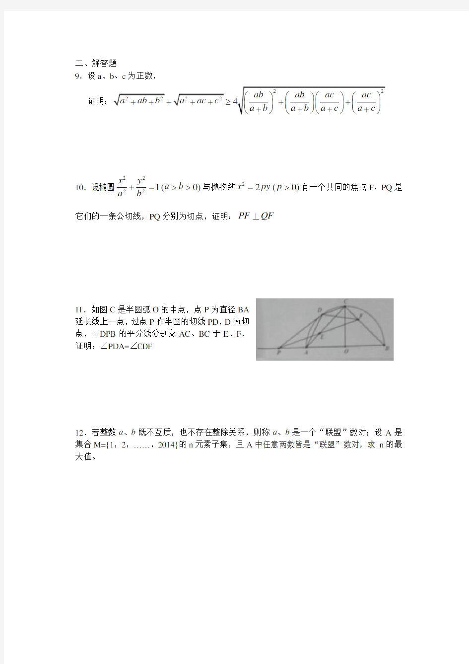 2014年江西省高中数学竞赛试题