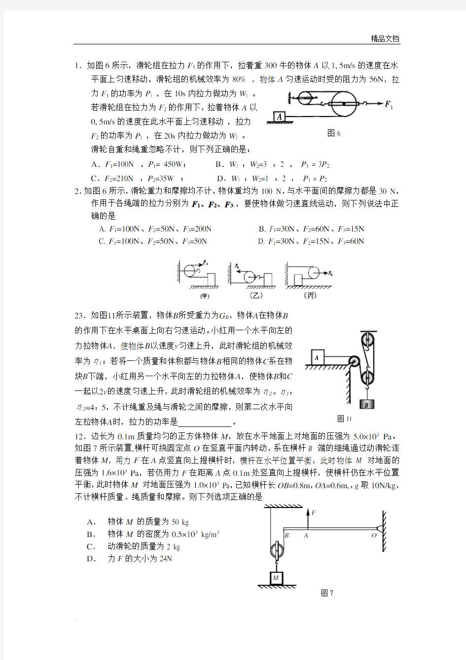 初二物理简单机械练习题及答案