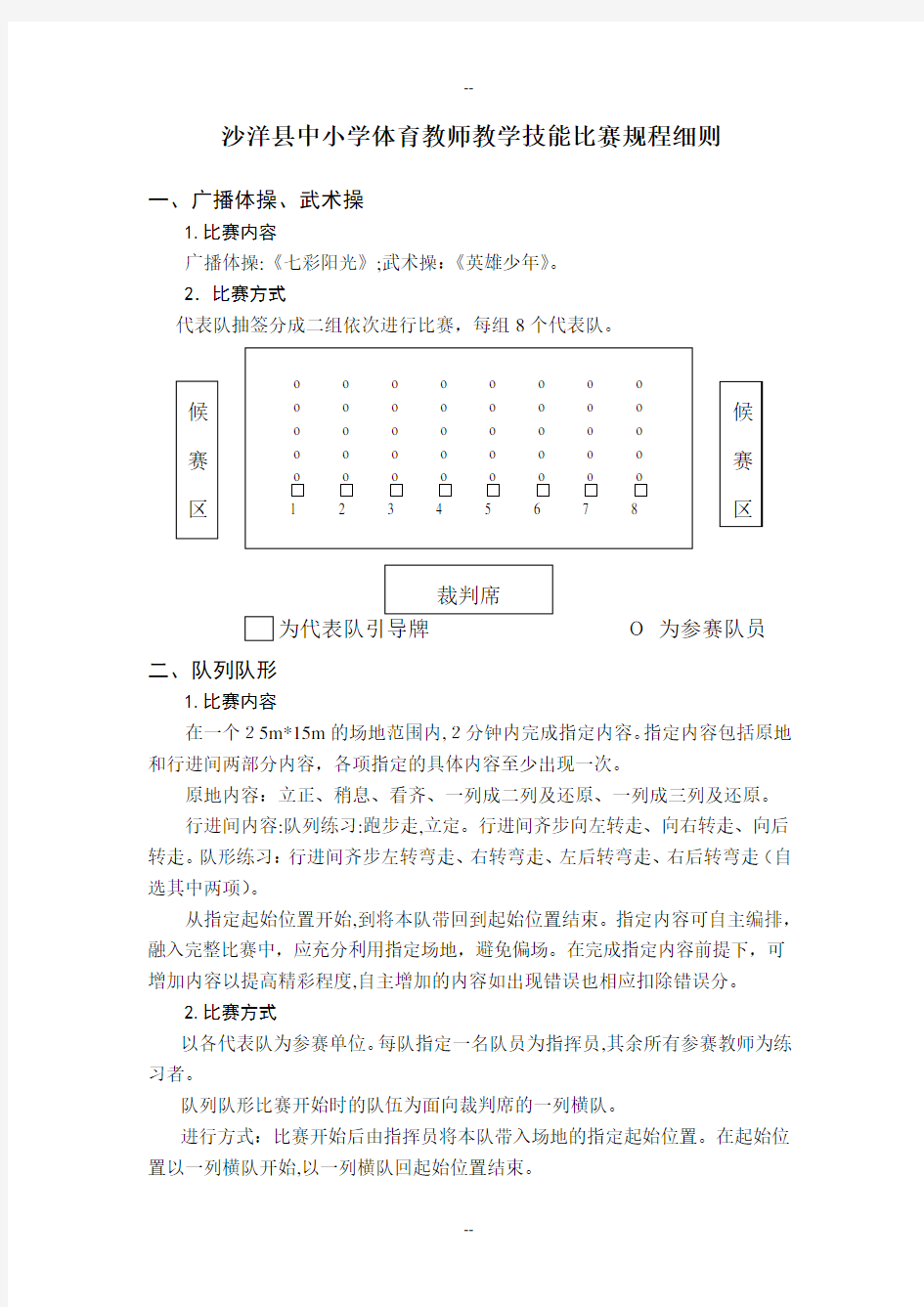 湖北省首届中小学体育教师教学技能大赛规程