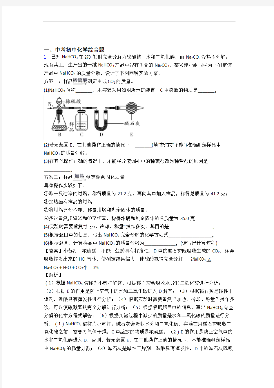 全国中考化学综合题的综合中考真题分类汇总及答案