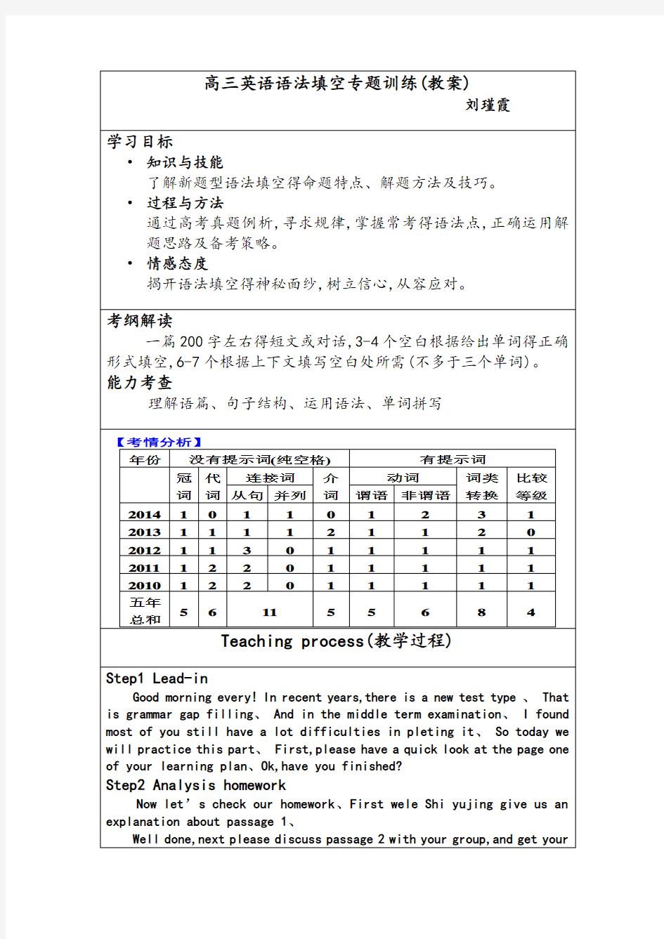 高三英语公开课教案