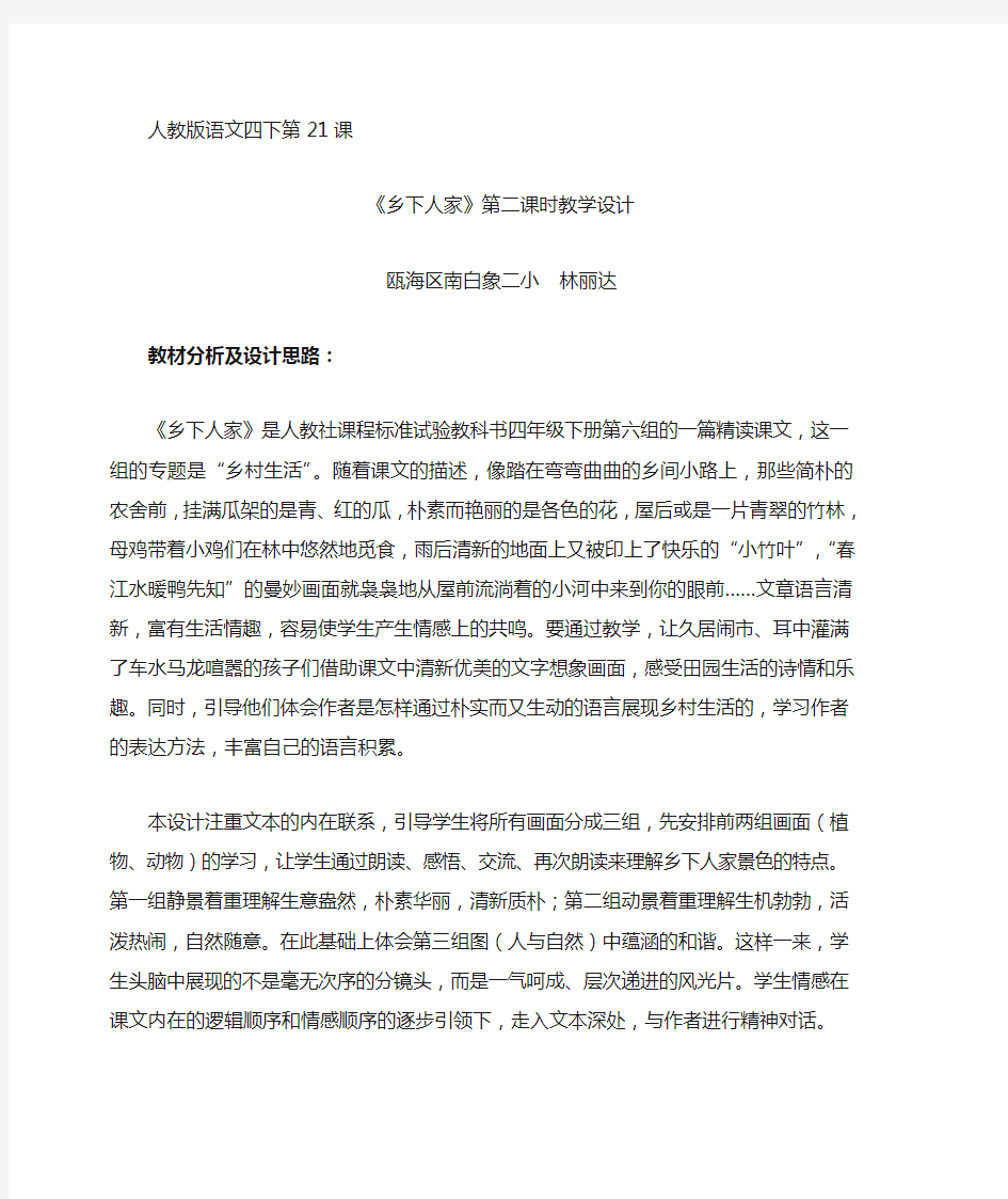 乡下人家教学设计时教案