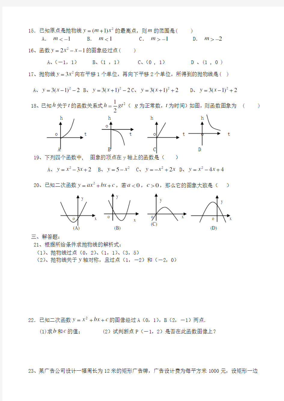 初三数学二次函数所有经典题型