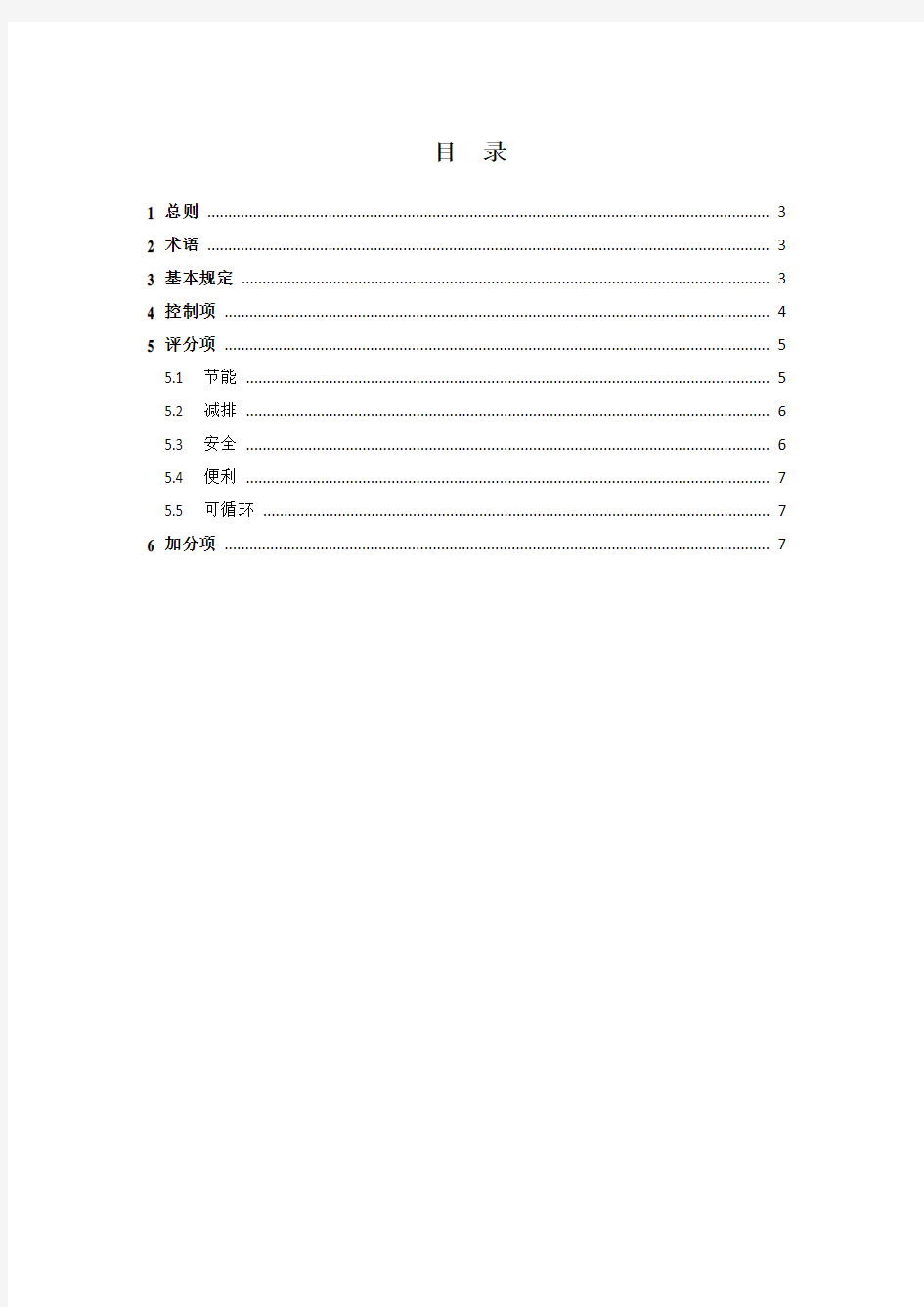 绿色建材评价技术导则