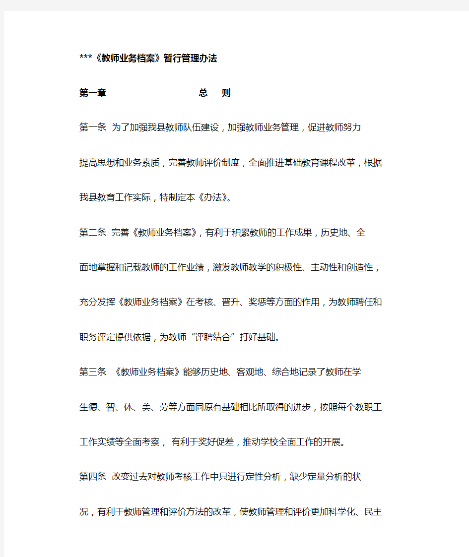 《教师业务档案》暂行管理办法