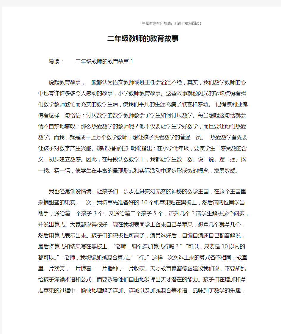 二年级教师的教育故事