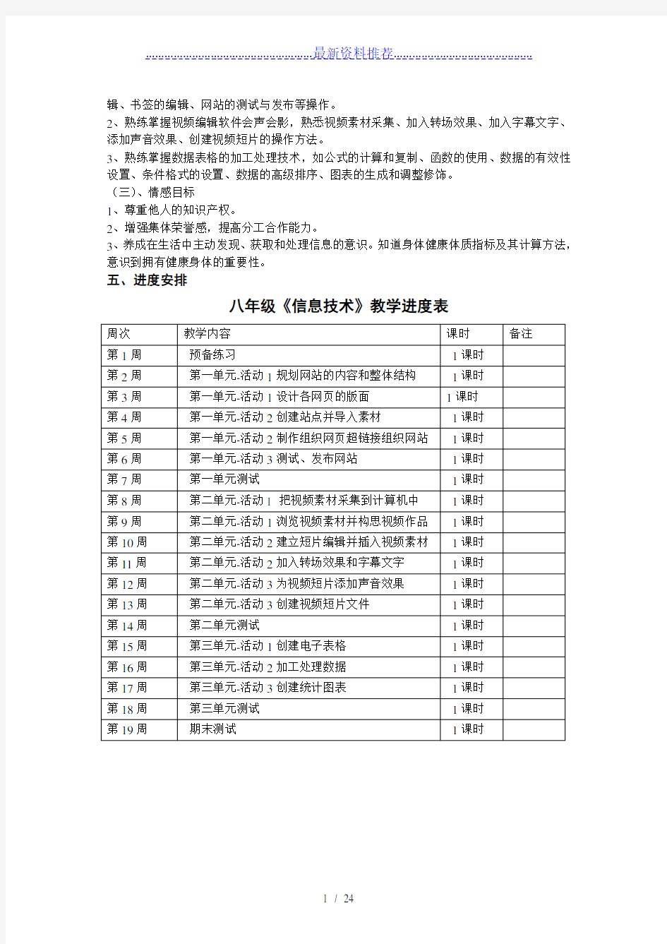 八年级下册信息技术教案-(上海科教版)