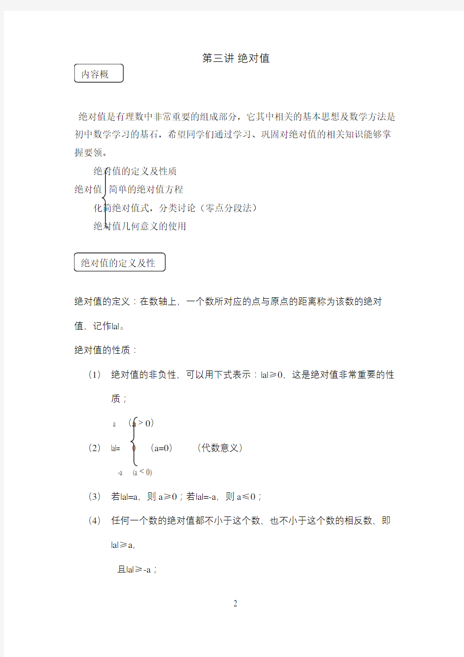 初一数学绝对值典型例题精讲