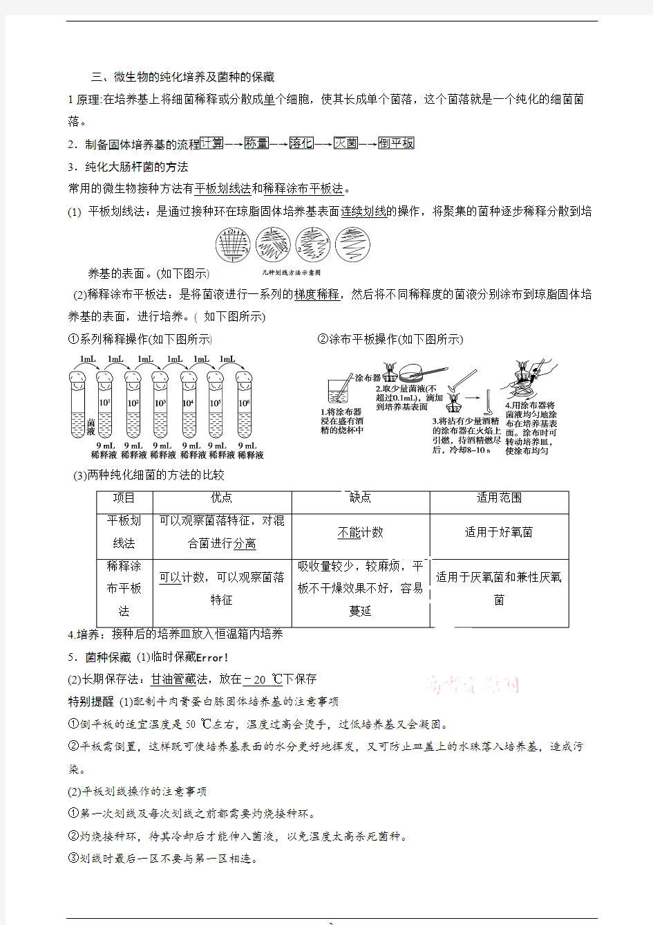 (完整版)知识点+练习微生物的实验室培养