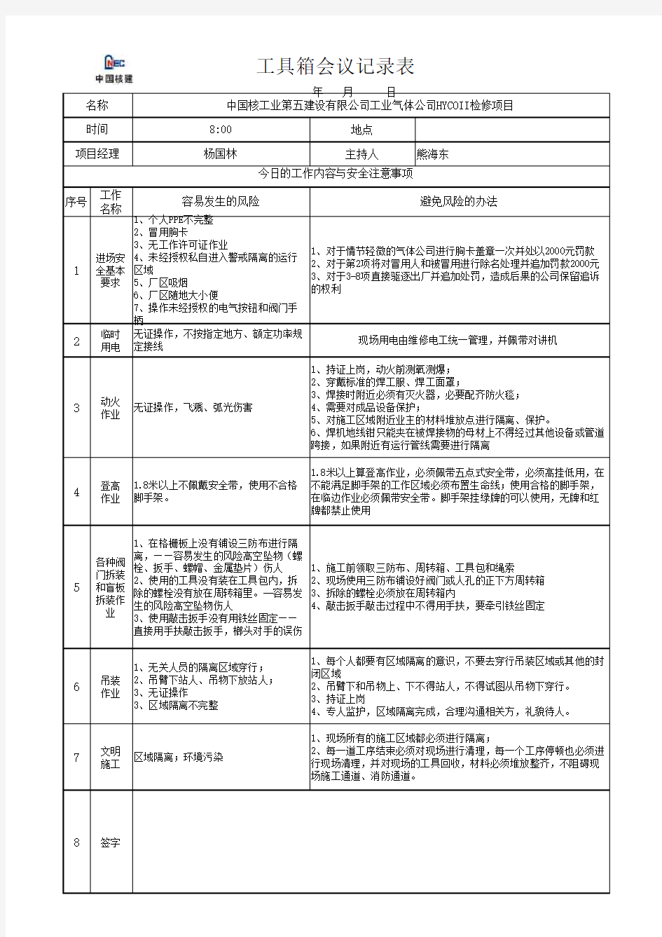 中建-工具箱会议2016